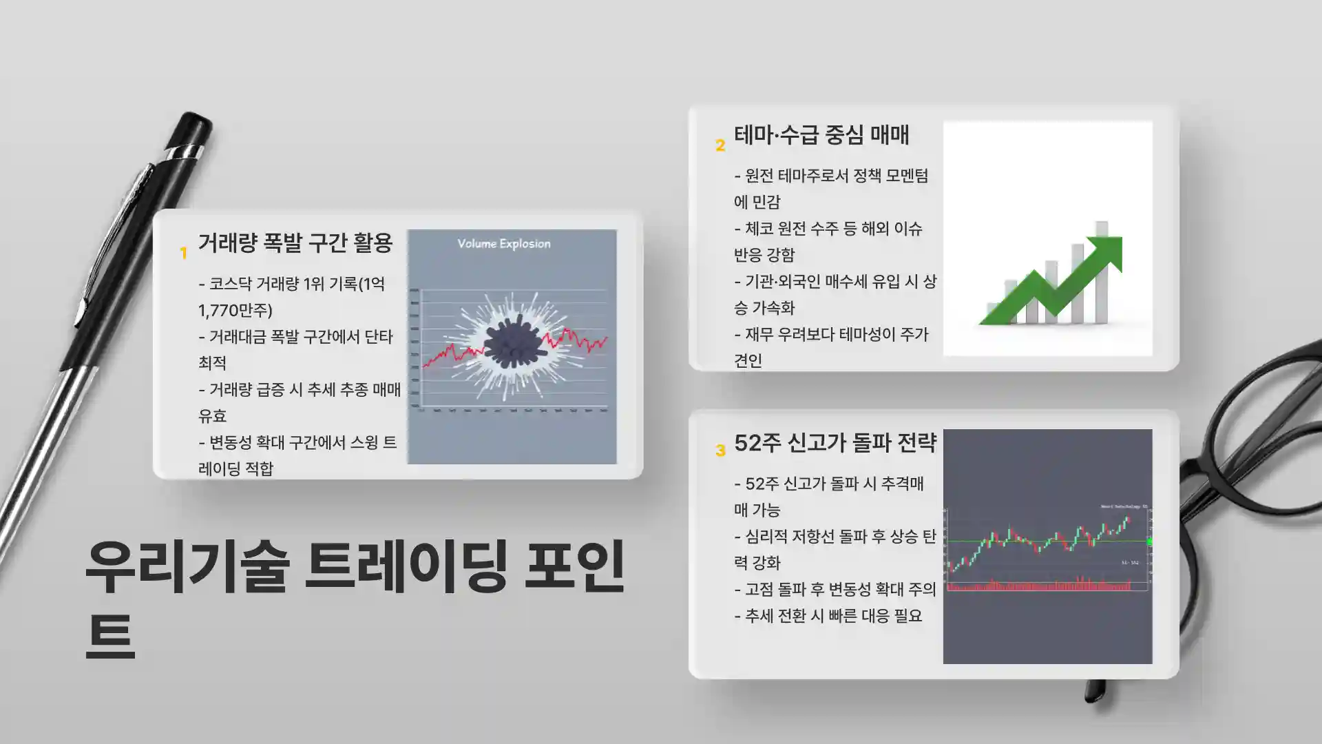 원자력 원전 관련주 대장주