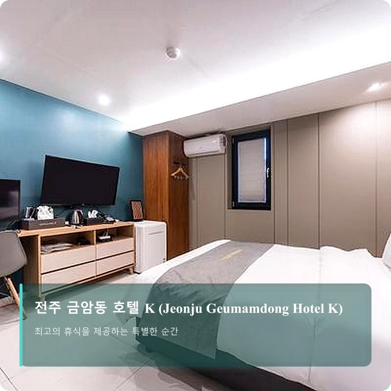 전주 금암동 호텔 K (Jeonju Geumamdong Hotel K)_2