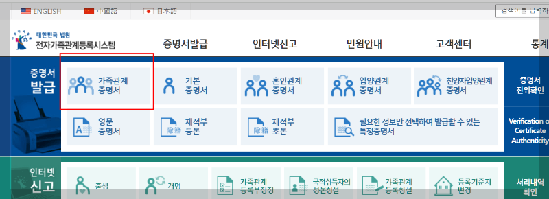 가족관계증명서 인터넷발급