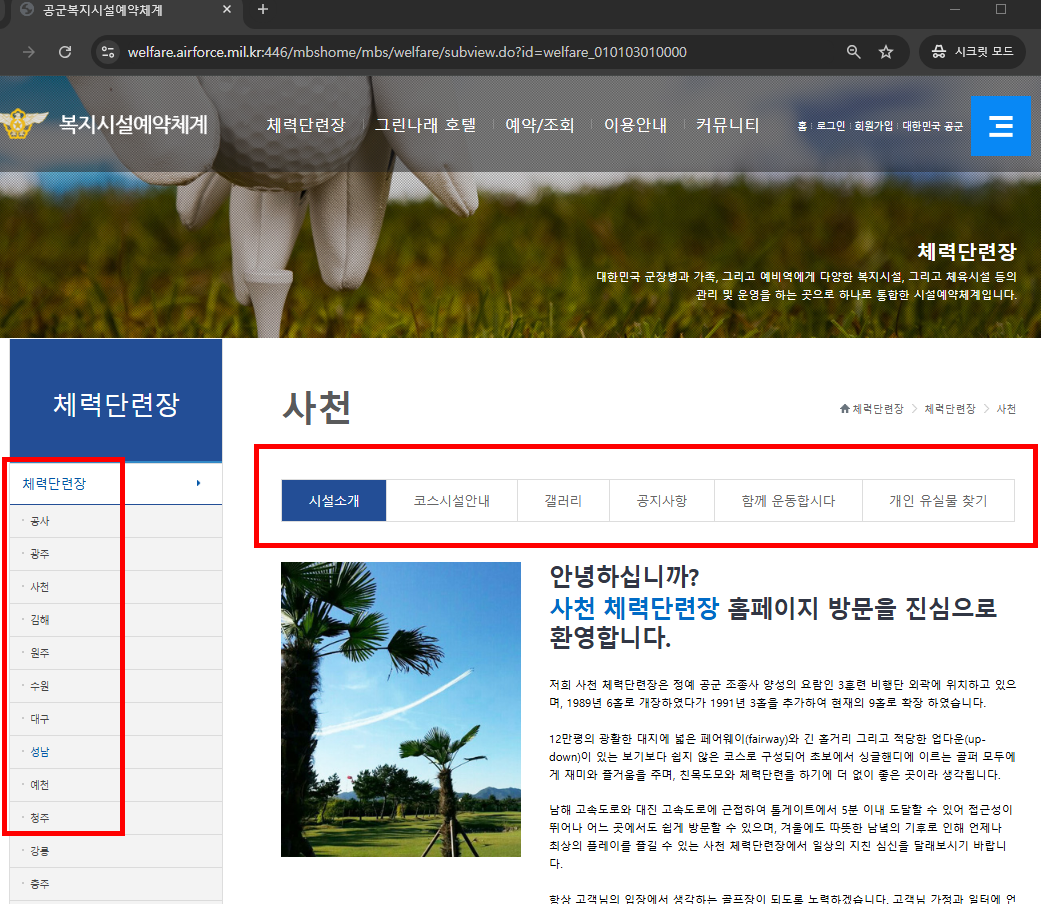 사천 공군 체력 단련장 홈페이지 바로가기
