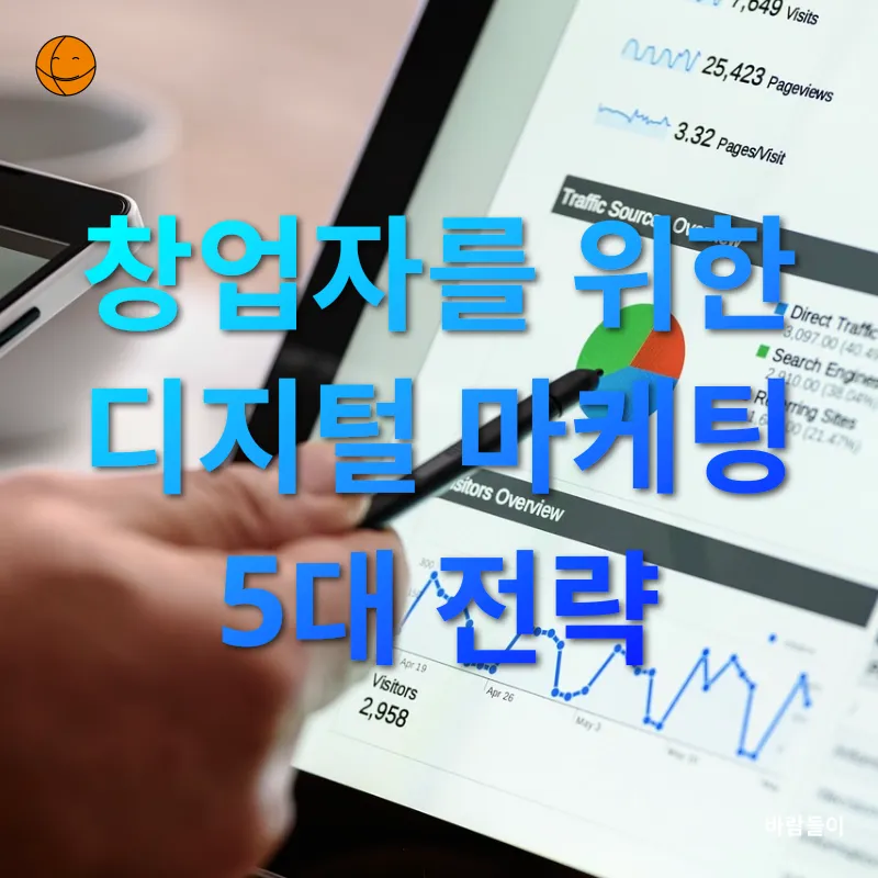 디지털 마케팅_2