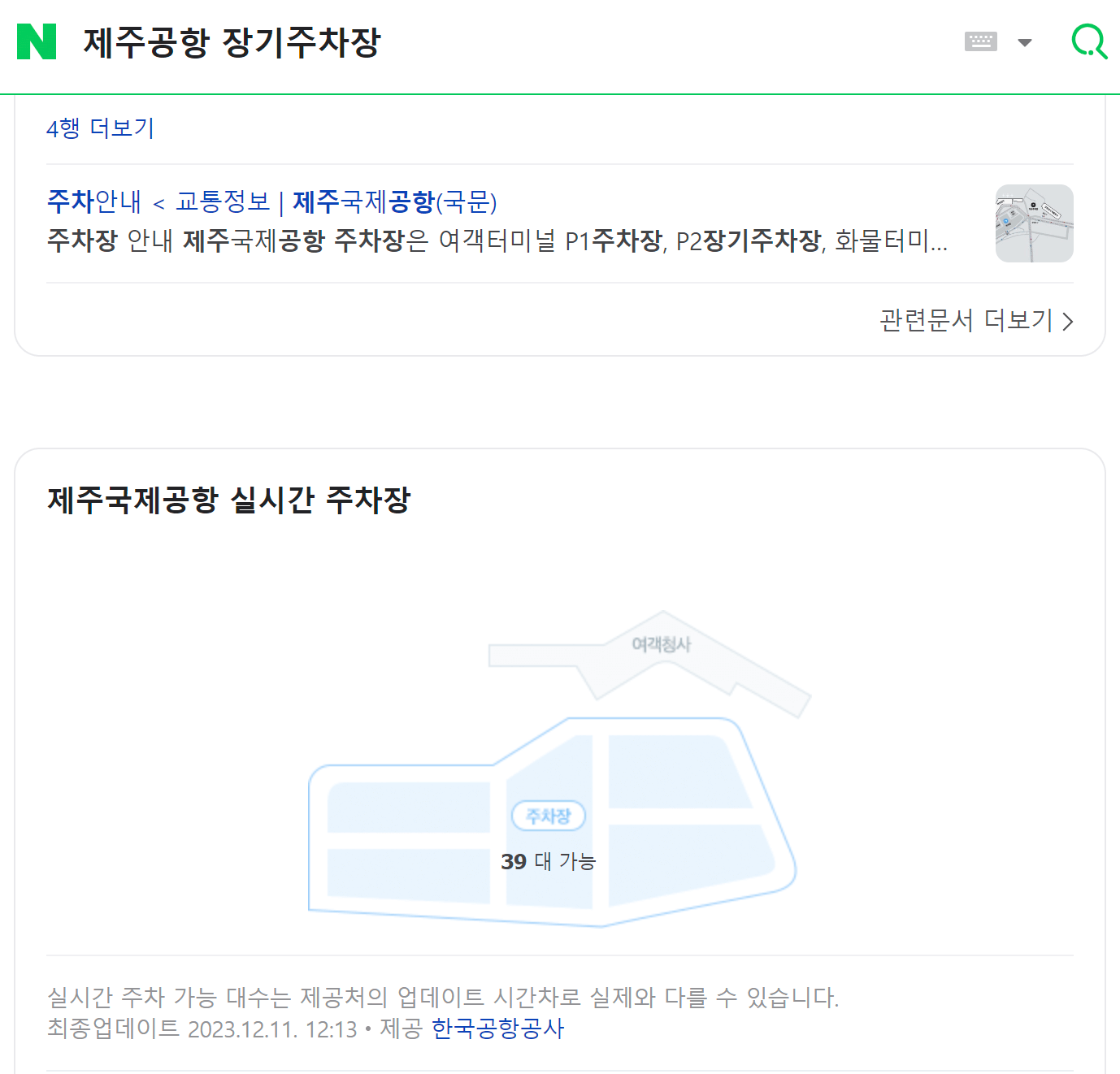 인천공항 주차장 빈 자리 한번에 확인