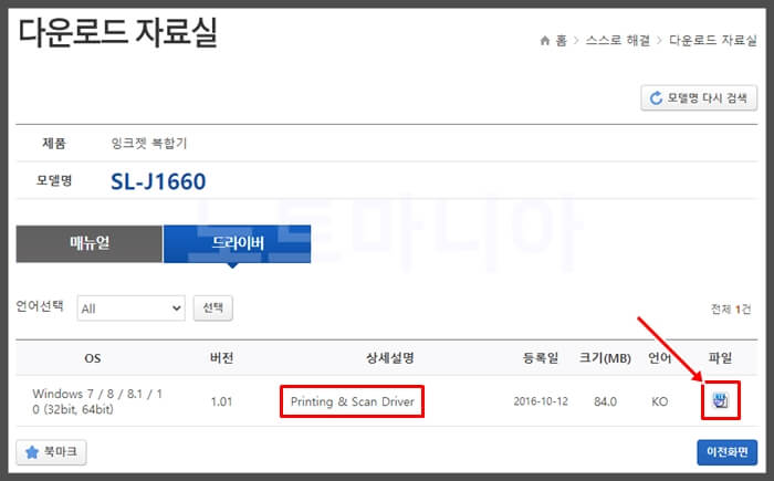 삼성 프린터 드라이버 다운로드 버튼 위치
