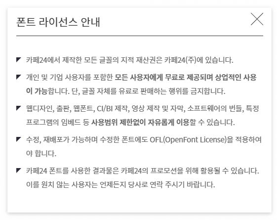 상업용무료폰트 모음