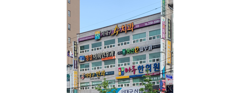 대구 서구 이비인후과