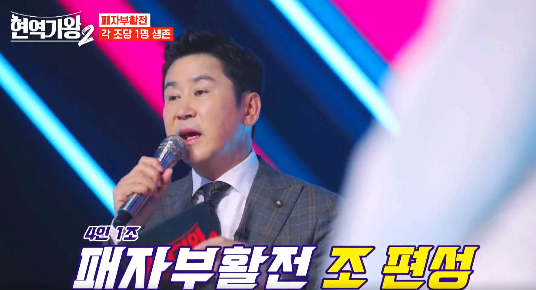 현역가왕 2