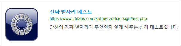 진짜별자리-무료 테스트 바로가기
