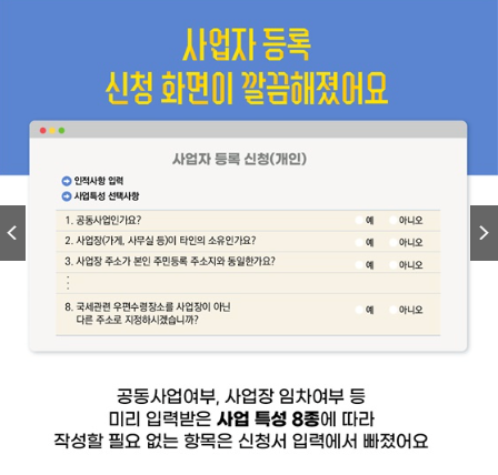 사업자등록증 발급시 필수서류 번호조회 간단신청방법