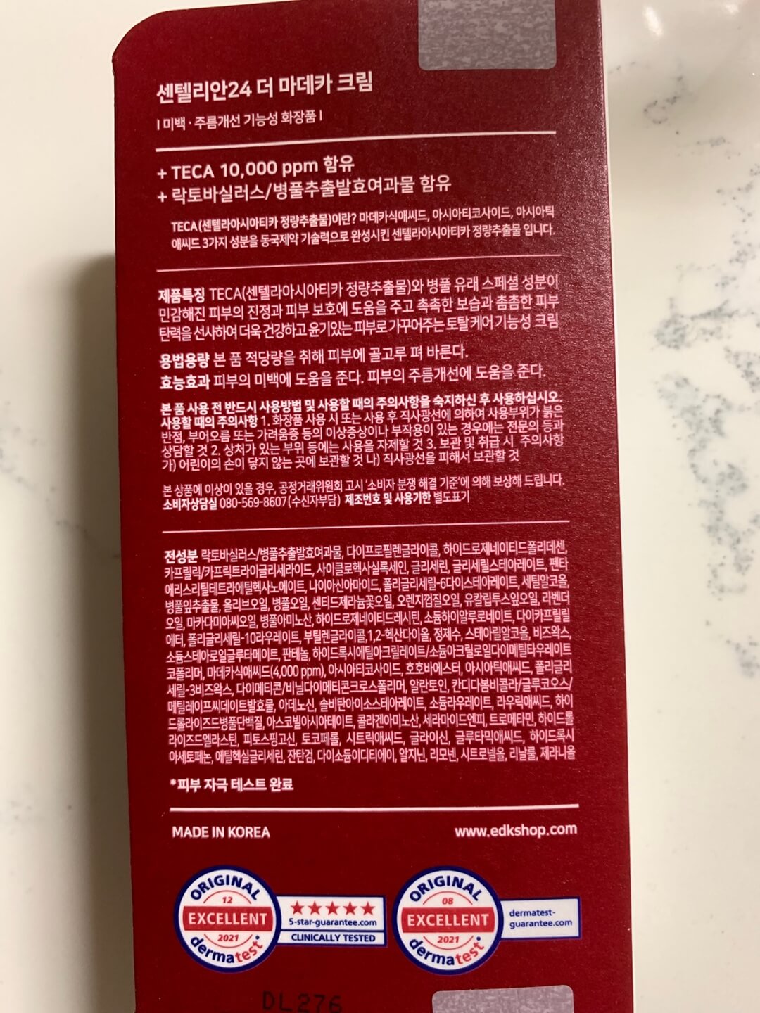 마데카-크림-효능