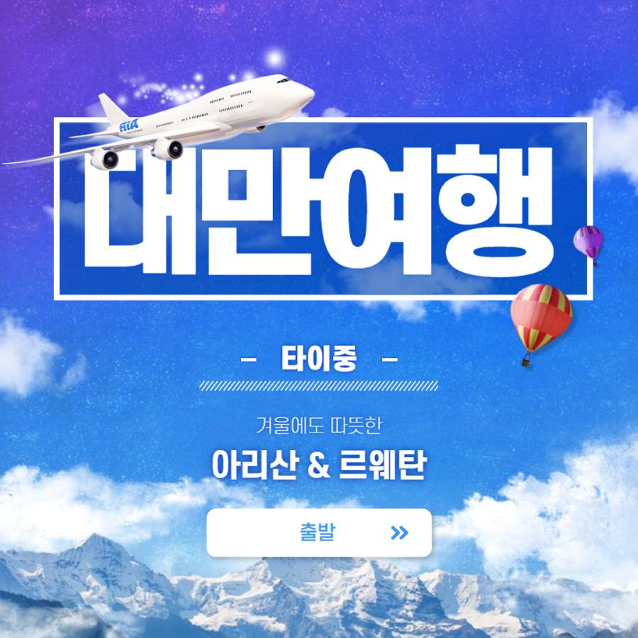 타이중 아리산 르웨탄