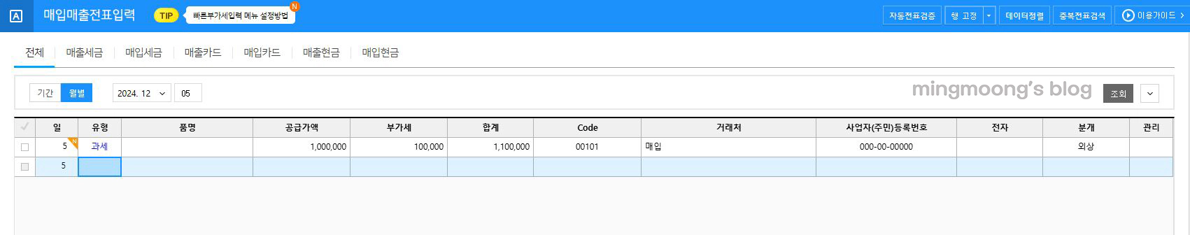 더존 위하고 부속서류 과표 및 세액경정청구