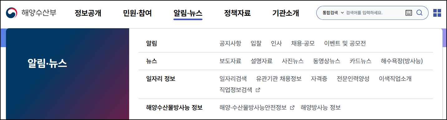해양수산부-홈페이지