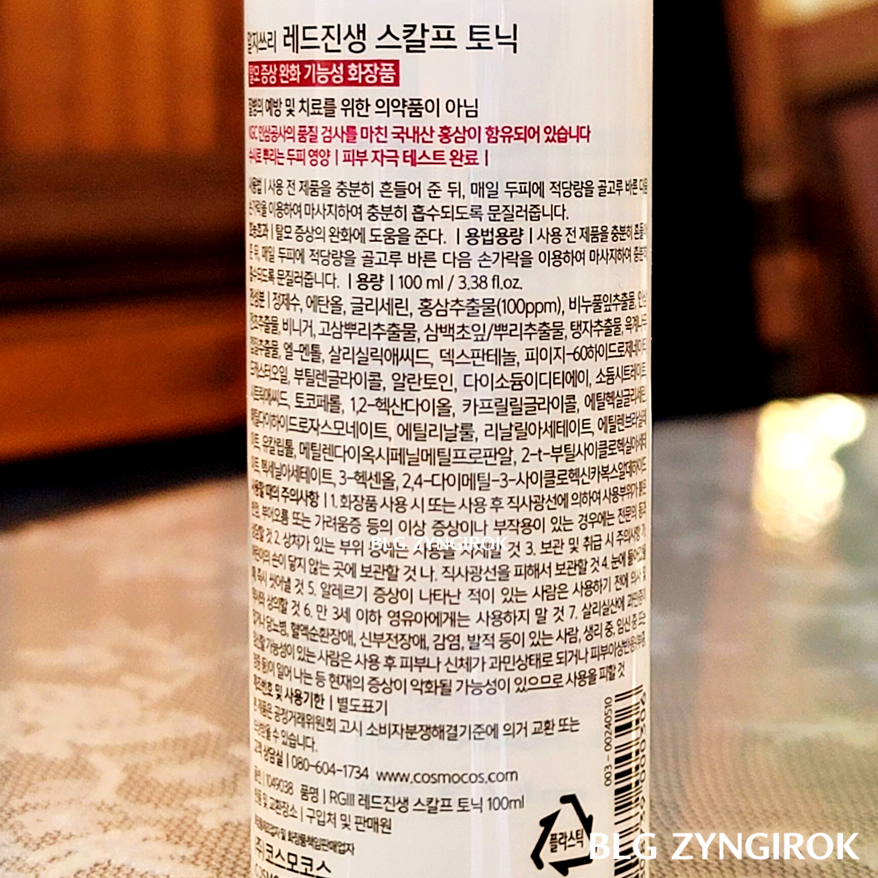 다이소 두피 엠플 - RGIII 제품 뒷면 상세 설명 모습이다.