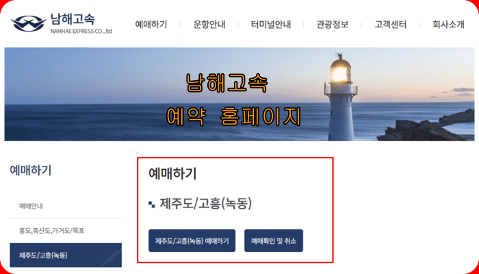고흥에서 제주도 차가지고 가는 방법