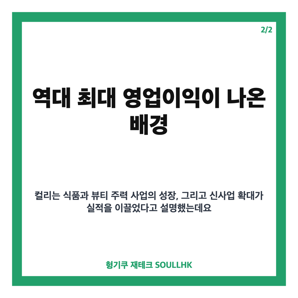 컬리 2분기 실적, 매출 7348억&middot;영업이익 274억 역대 최대 카드뉴스 3