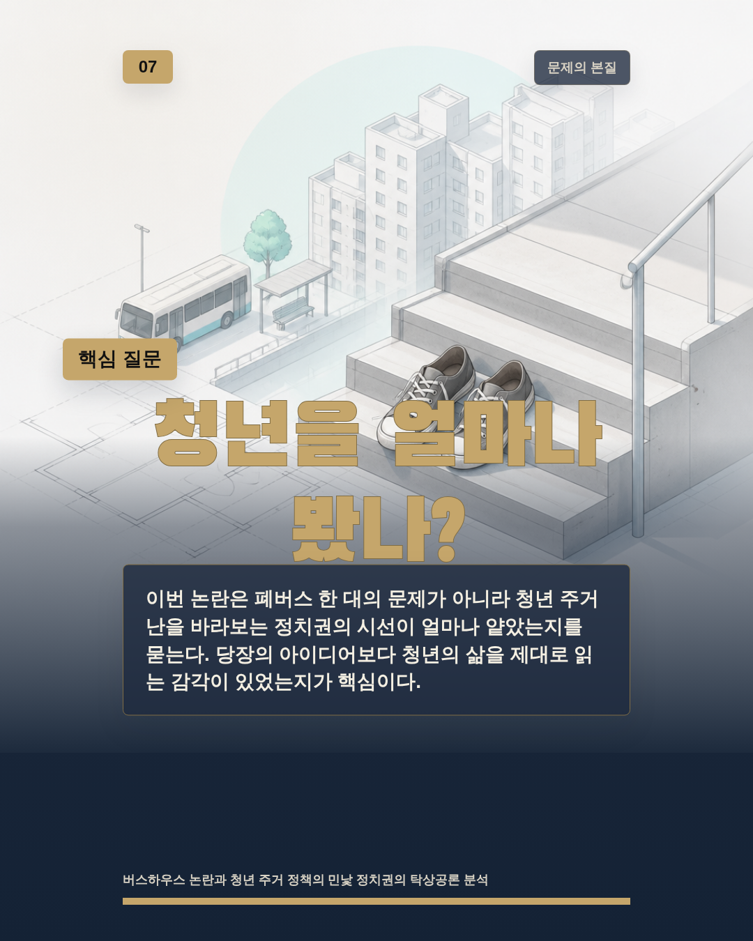 청년을 얼마나 봤나?