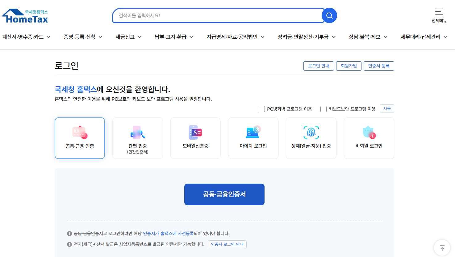 종합소득세 환급 조회 방법｜홈택스에서 환급금 확인하는 가장 쉬운 방법