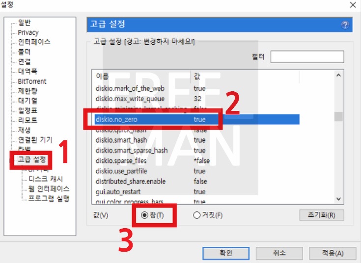 유토렌트 속도올리기
