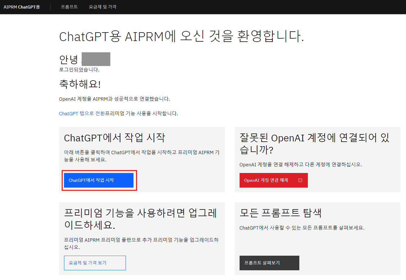 AIPRM 사진 7