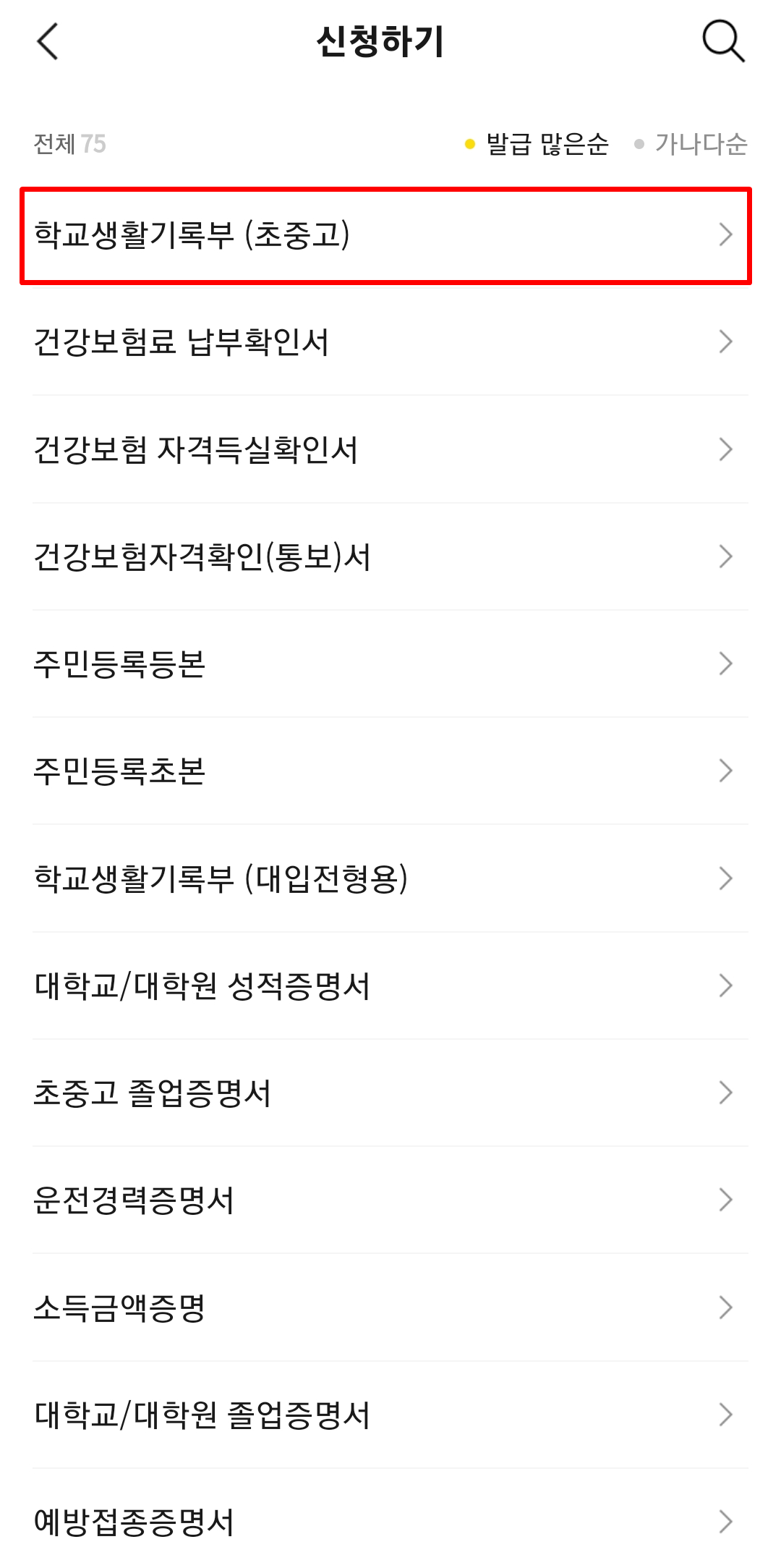 생활기록부 조회