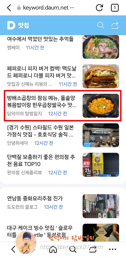 2025년 9월 17일 수요일 다음 모바일 키워드 채널 #맛집