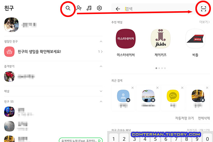 카카오톡 내장 QR 코드 스캐너