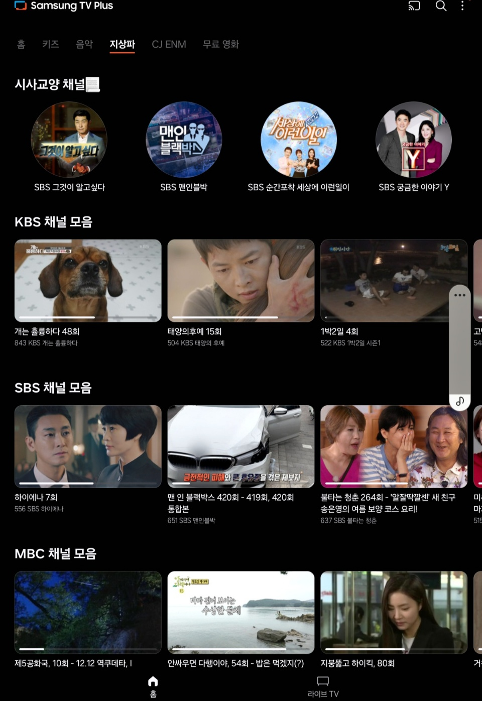 실시간 tv보기, 다시보기 , 영화 무료로 보는 방법