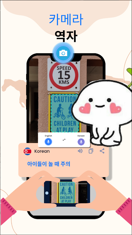 언어 번역기 어플, 통역하기, 텍스트, 음성, 카메라 이미지 실시간 번역하기