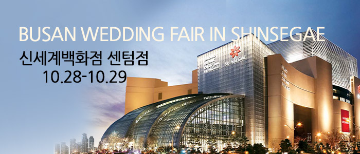 부산-KNN-신세계백화점-웨딩박람회