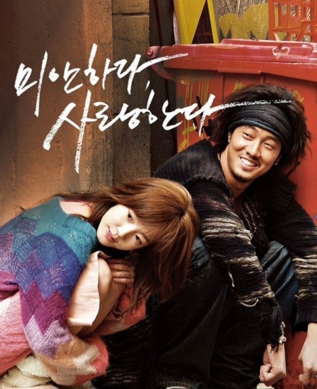 미안하다사랑한다