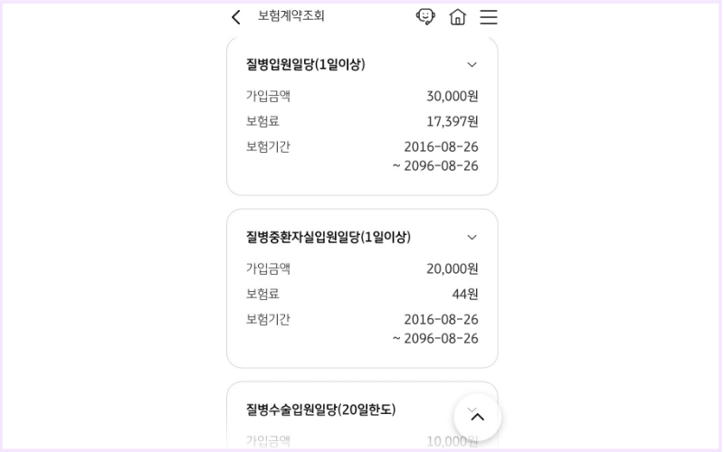 KB손해보험-입원일당보장-보험