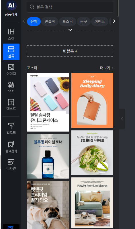 쇼핑몰 상세페이지 무료 AI 제작 가비아 제디터 디자인 제작 꿀팁 사용방법