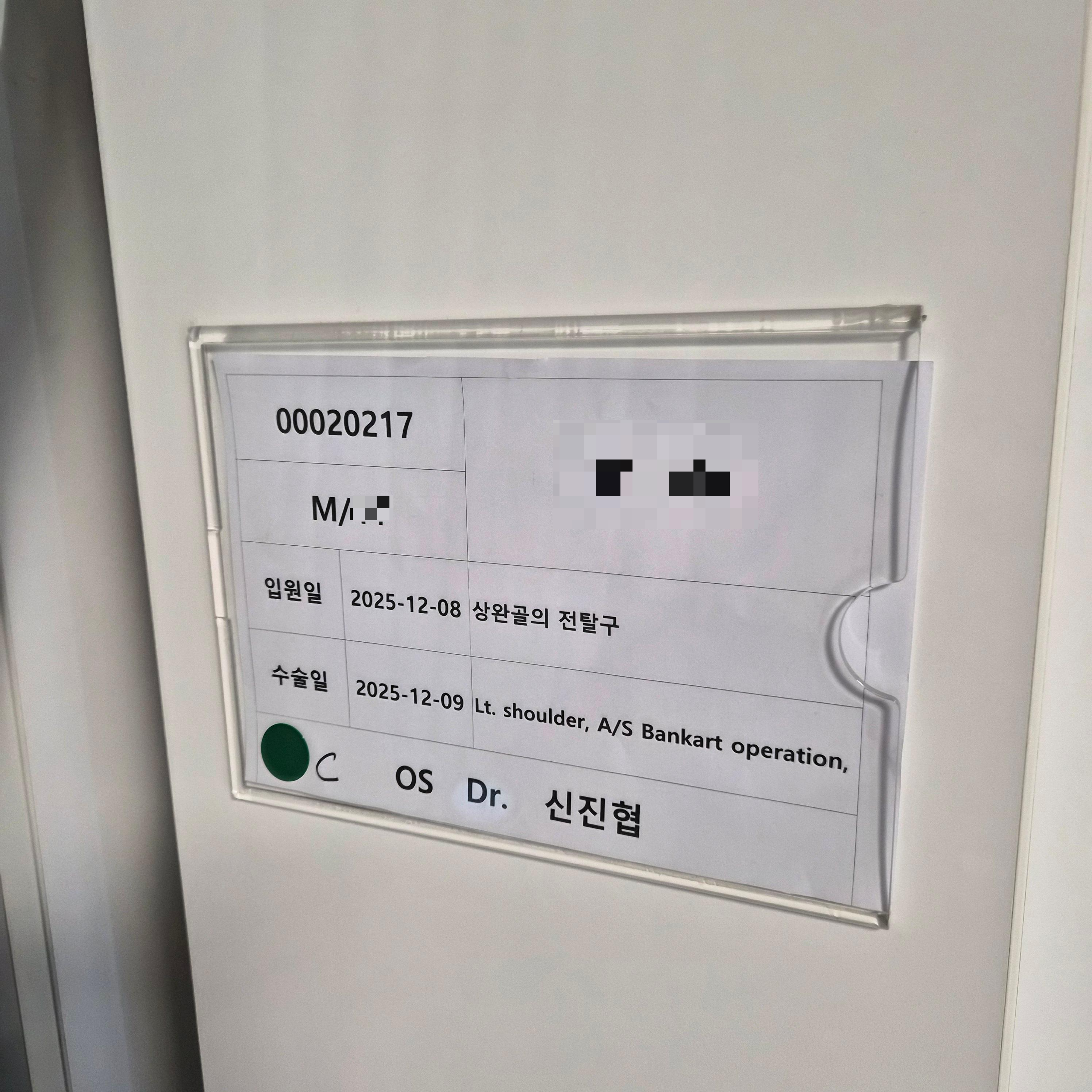 어깨 와순파열 수술 혼자 입원해서 수술까지 과정 정리 