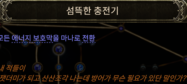 섬뜩한 충전기