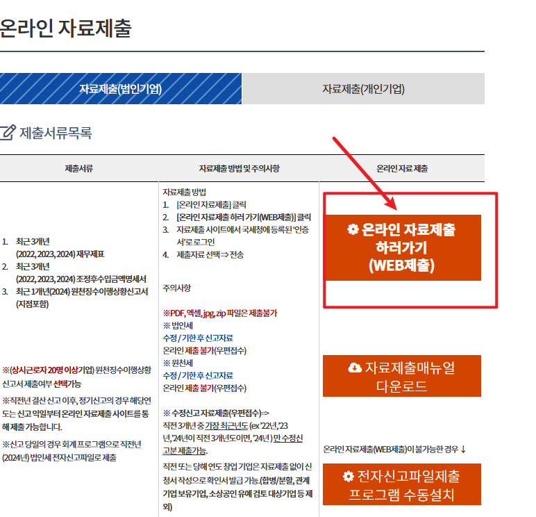 중소기업확인서 발급