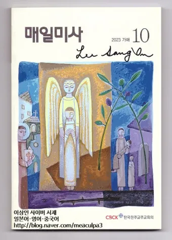 2025년 5월 매일미사 하느님의 자비_24