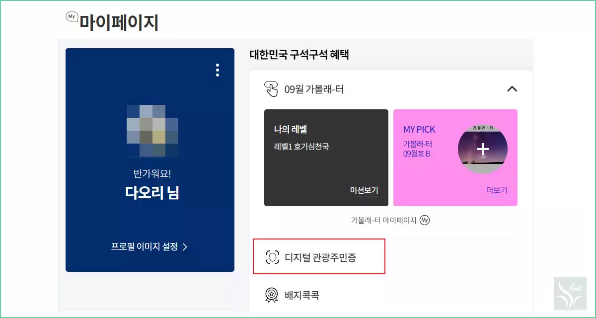 디지털 관광주민증 발급 취소 삭제 1
