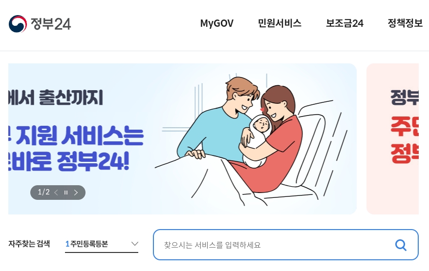 정부24 홈페이지