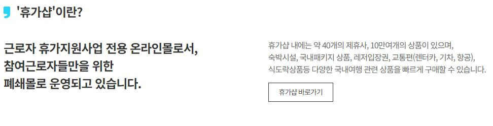 근로자 휴가지원사업