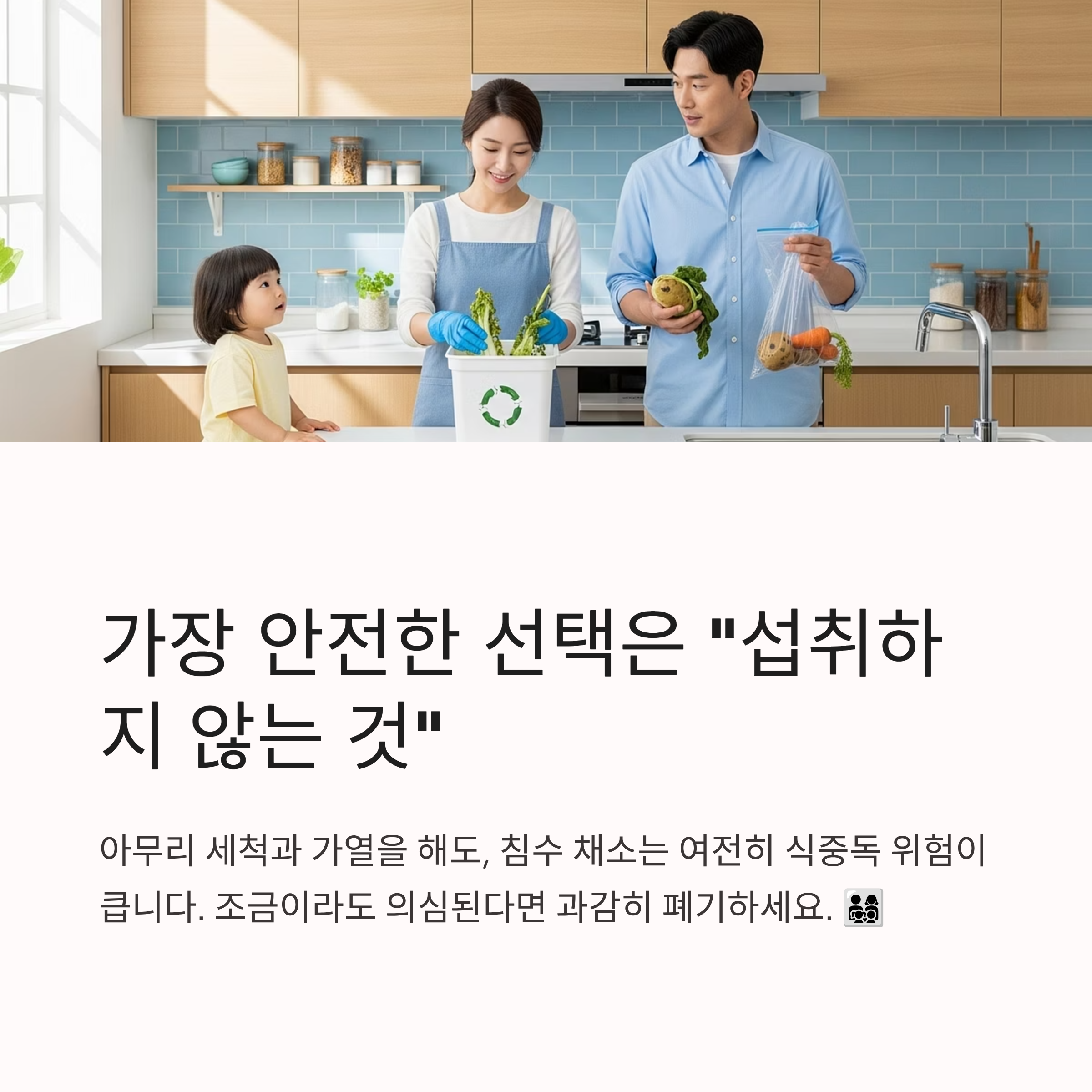 가장 안전한 선택은 "섭취하지 않는 것"