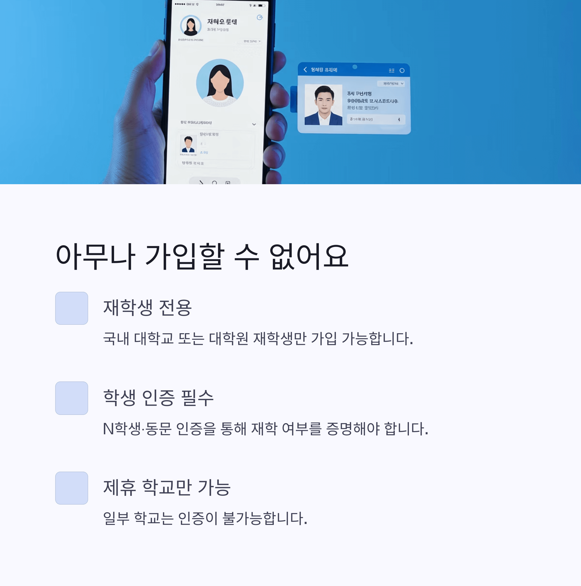 스튜던트 멤버십 가입 전 꼭 알아야 할 주의사항 총정리