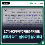 9.7-부동산-대책-LTV-전세대출-토허제-총정리