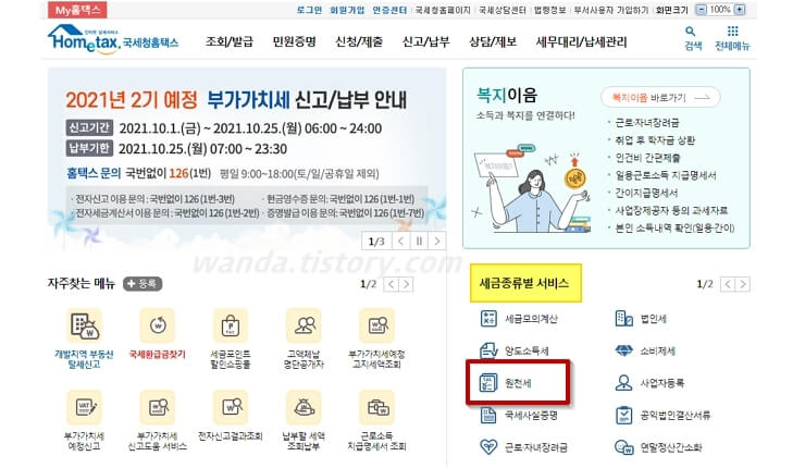 국세청-홈택스-홈페이지
