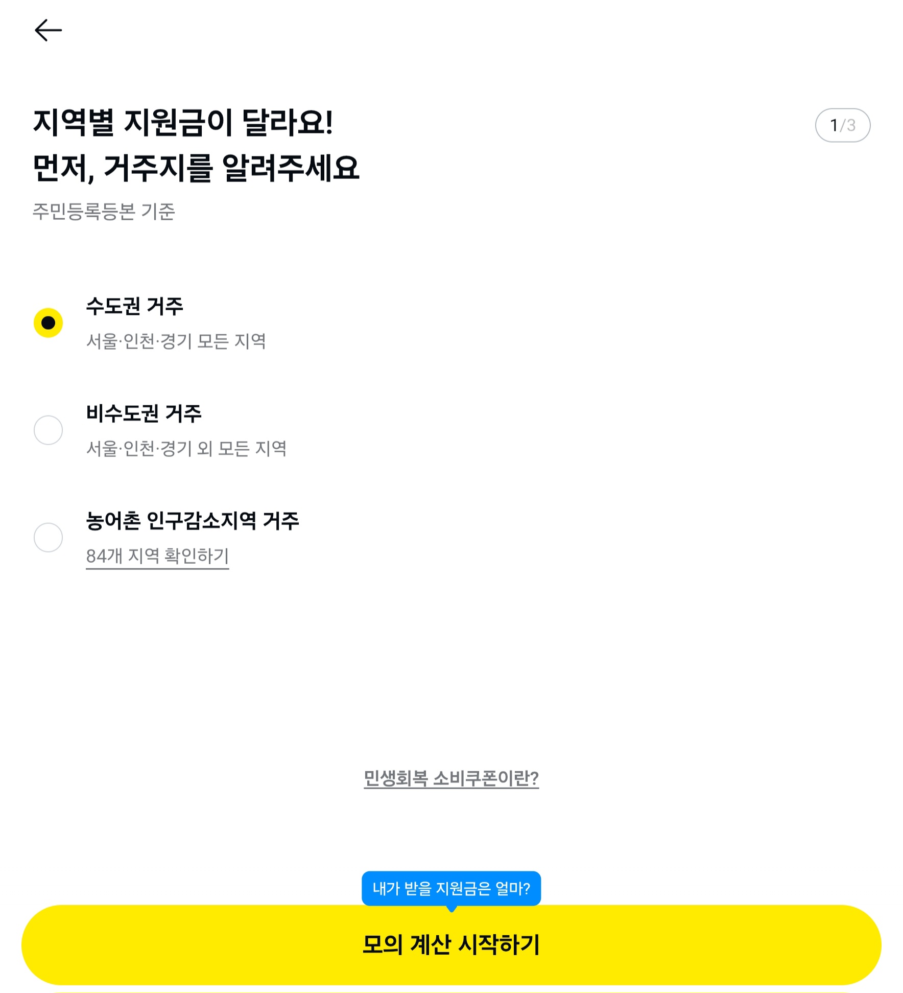 민생회복 소비쿠폰