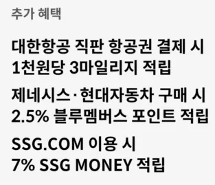 추가 혜택: 특별 적립 대상처에서 특별 적립