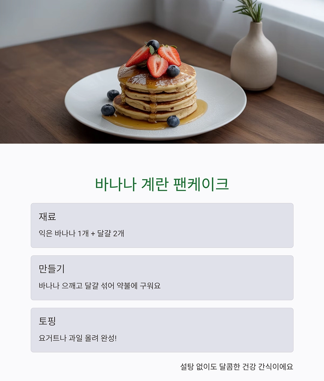 아이가 좋아하는 간식, 집에서도 뚝딱! 간단 레시피 모음