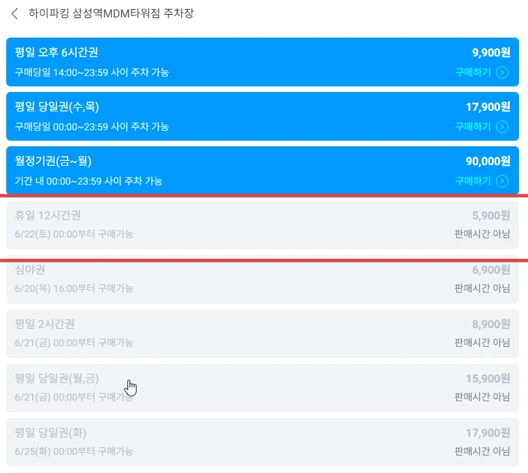 엠디엠타워 주차장의 주차비