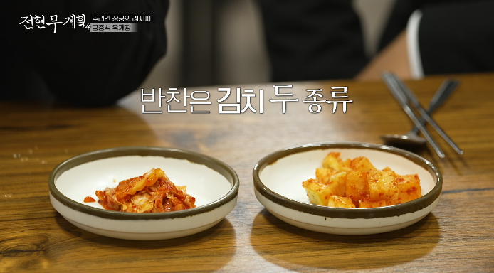 김치