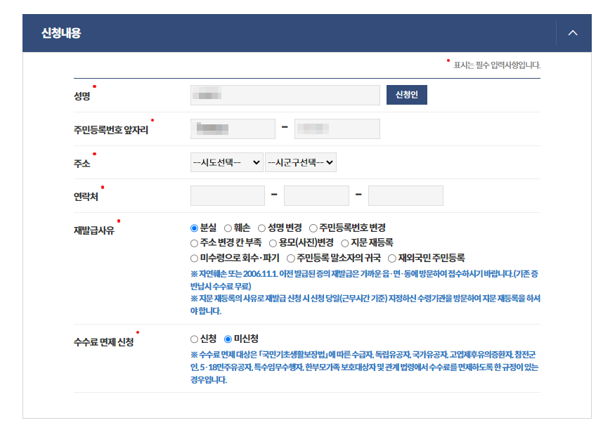 주민등록증재발급