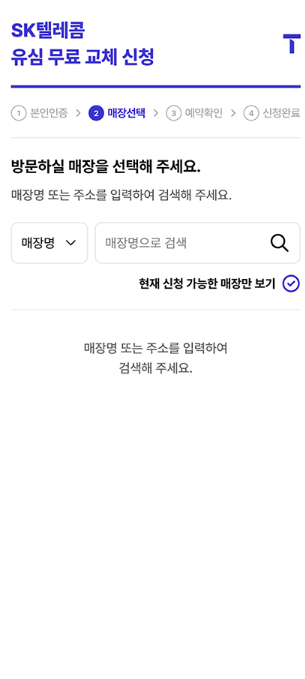 SKT 유심 무상 교체 신청 관련 사진